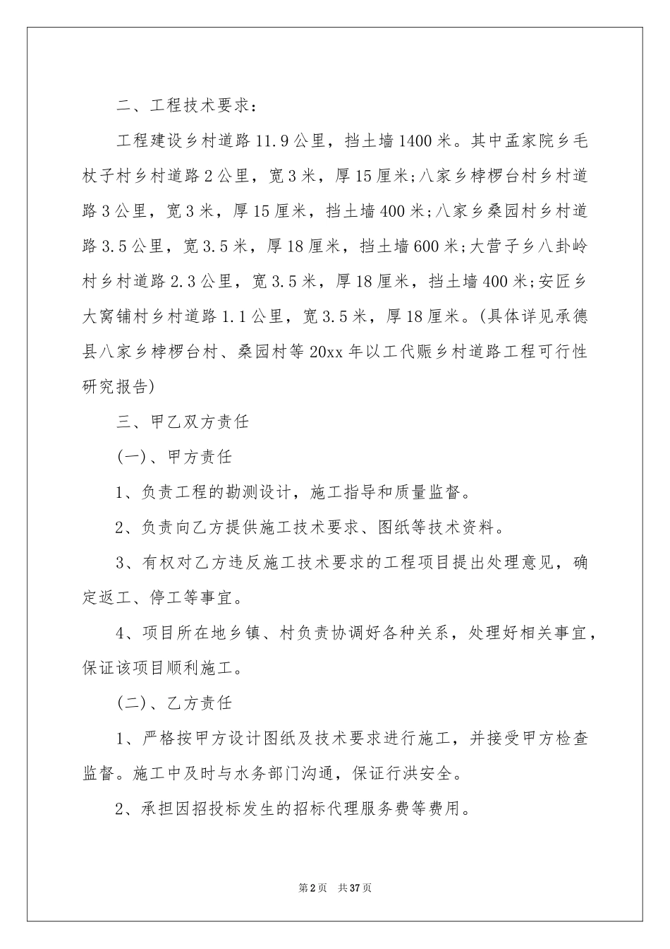 施工合同范本合集十篇_第2页