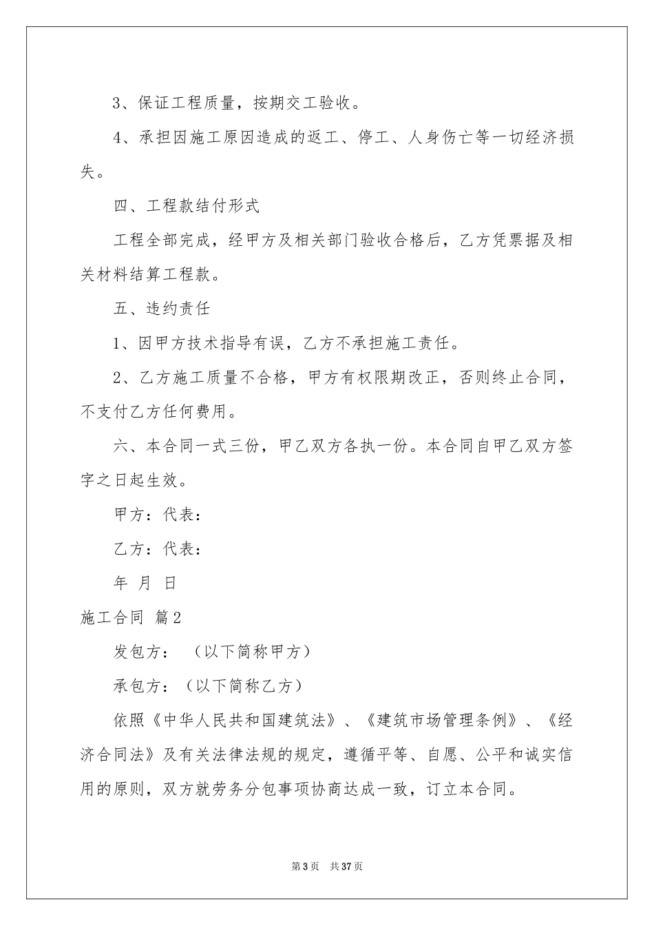 施工合同范本合集十篇_第3页