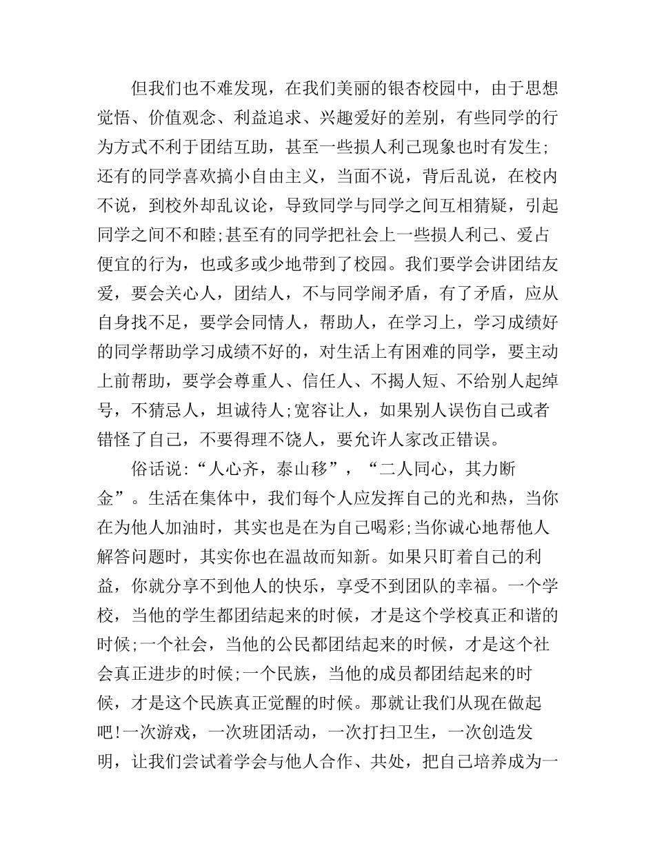 共创美好明天演讲稿_第2页