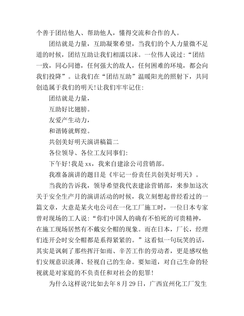 共创美好明天演讲稿_第3页