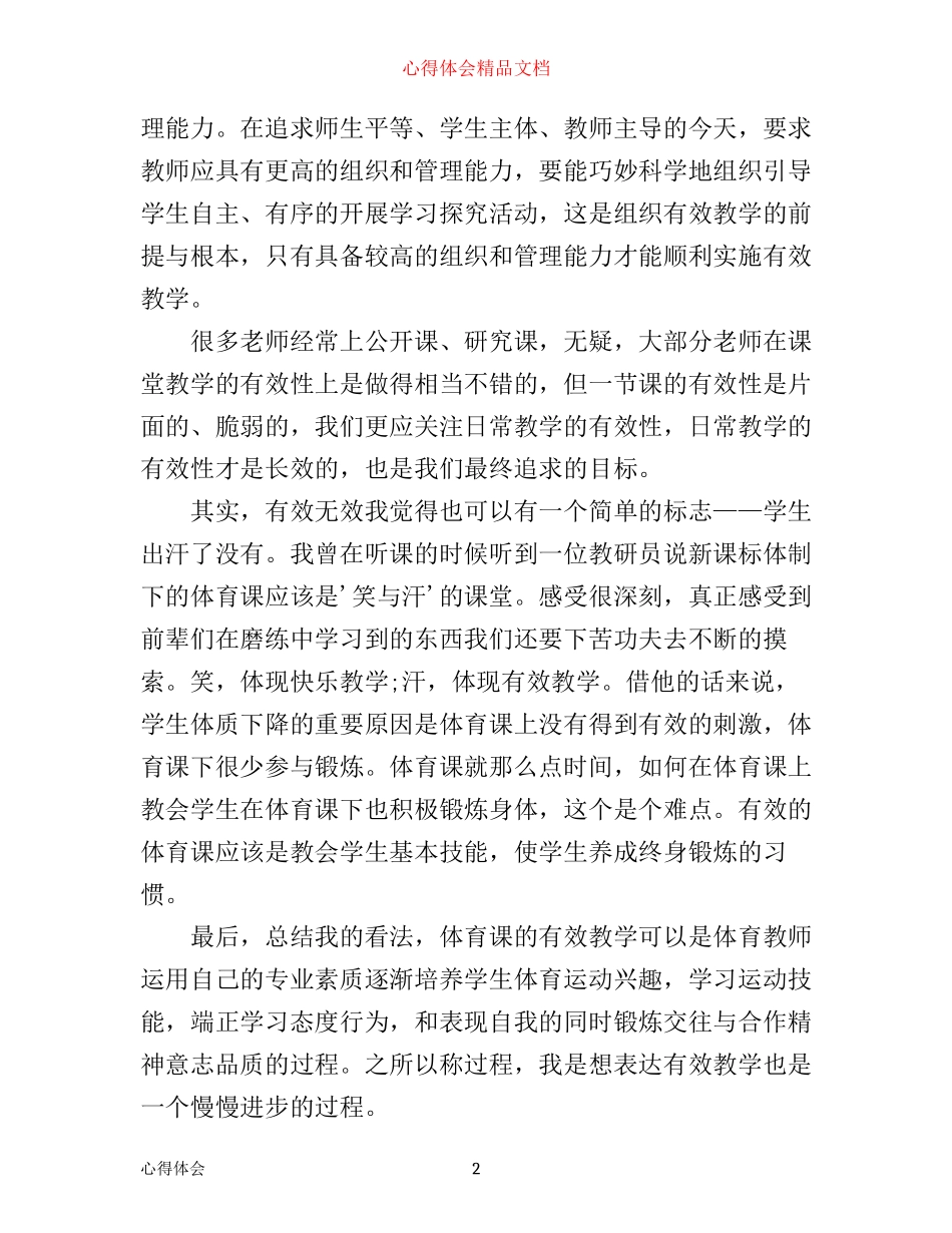 体育教学论学习心得_第2页