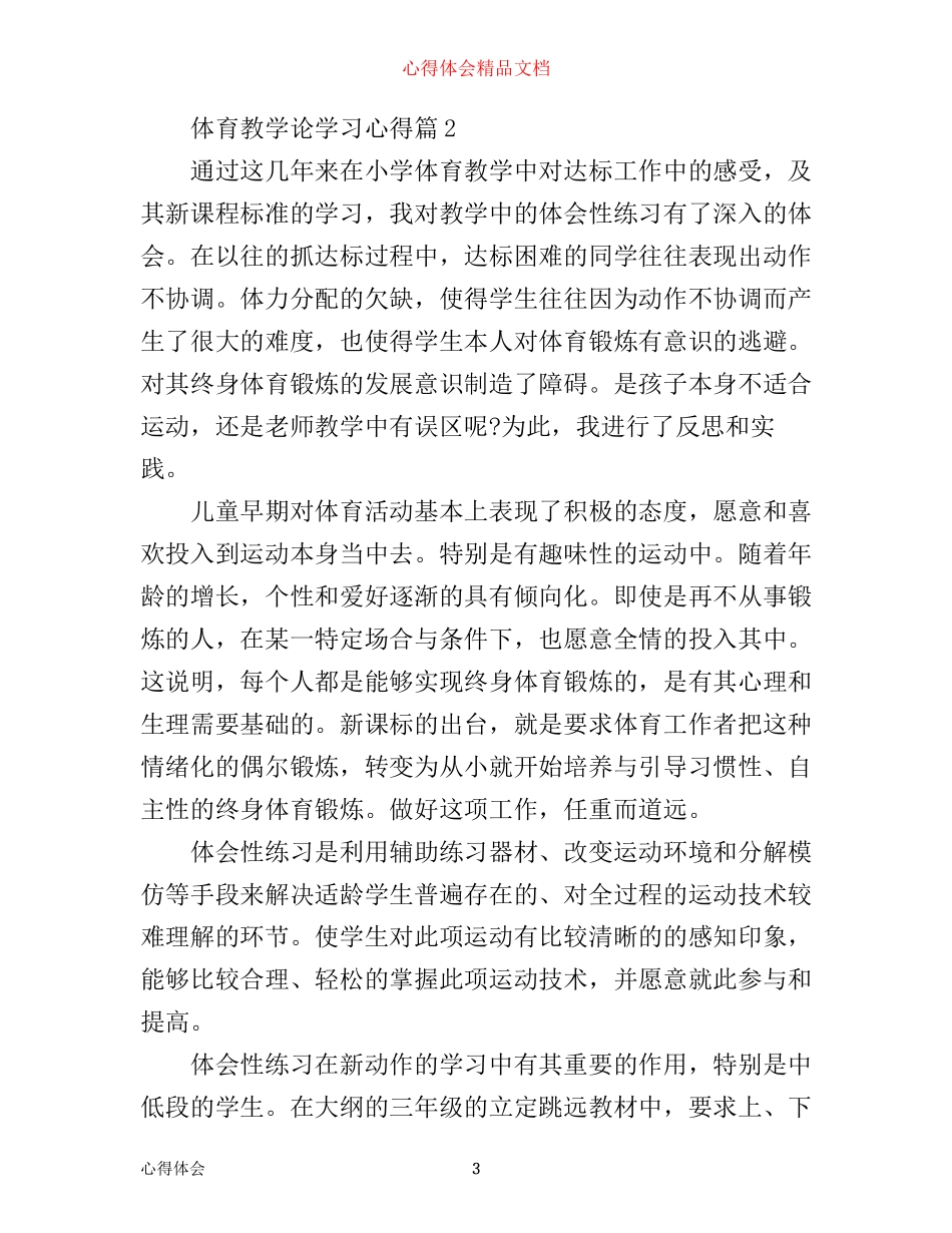 体育教学论学习心得_第3页