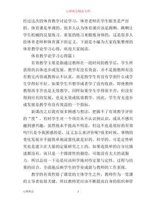 体育教学论学习心得