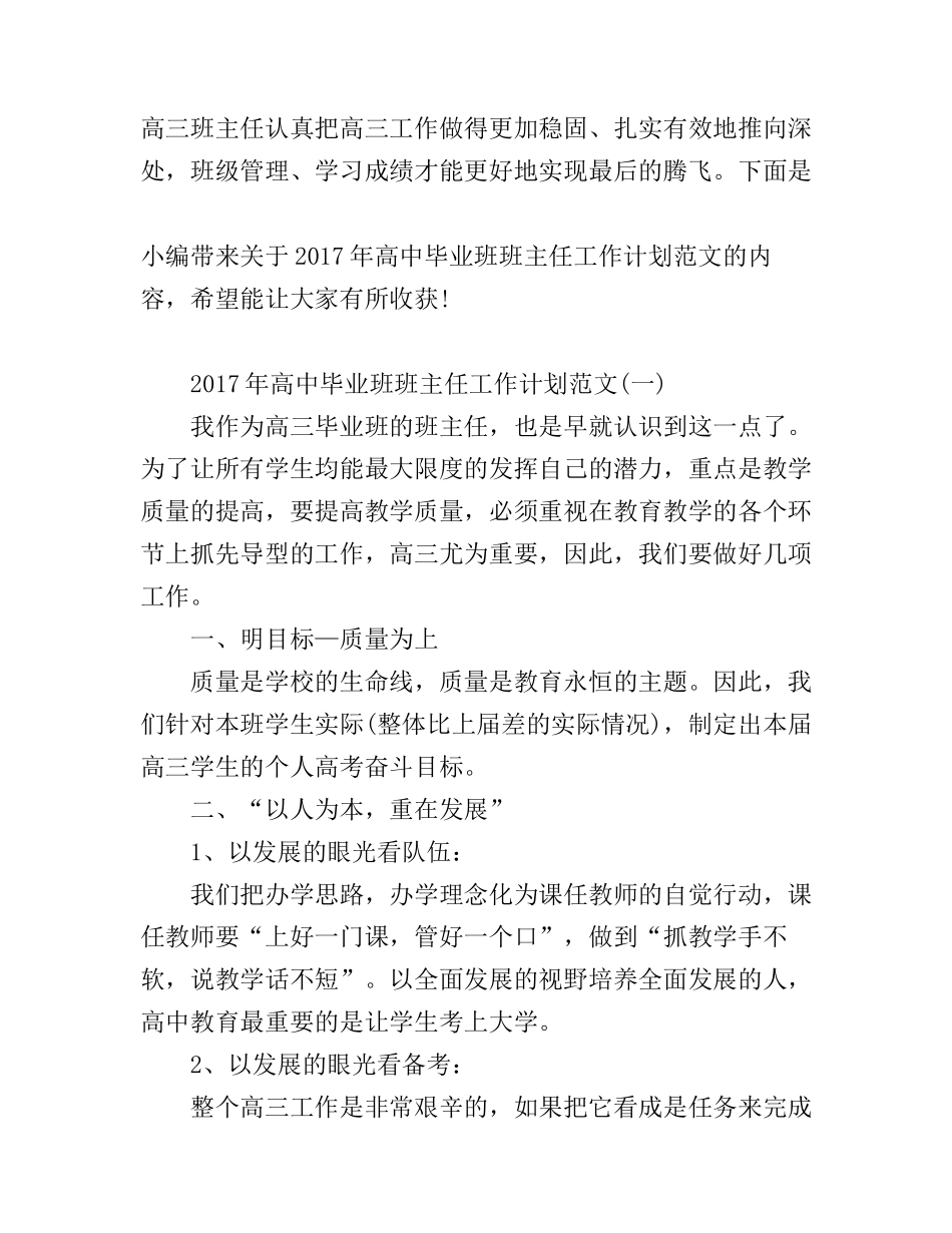 高中毕业班班主任工作计划范文_第1页