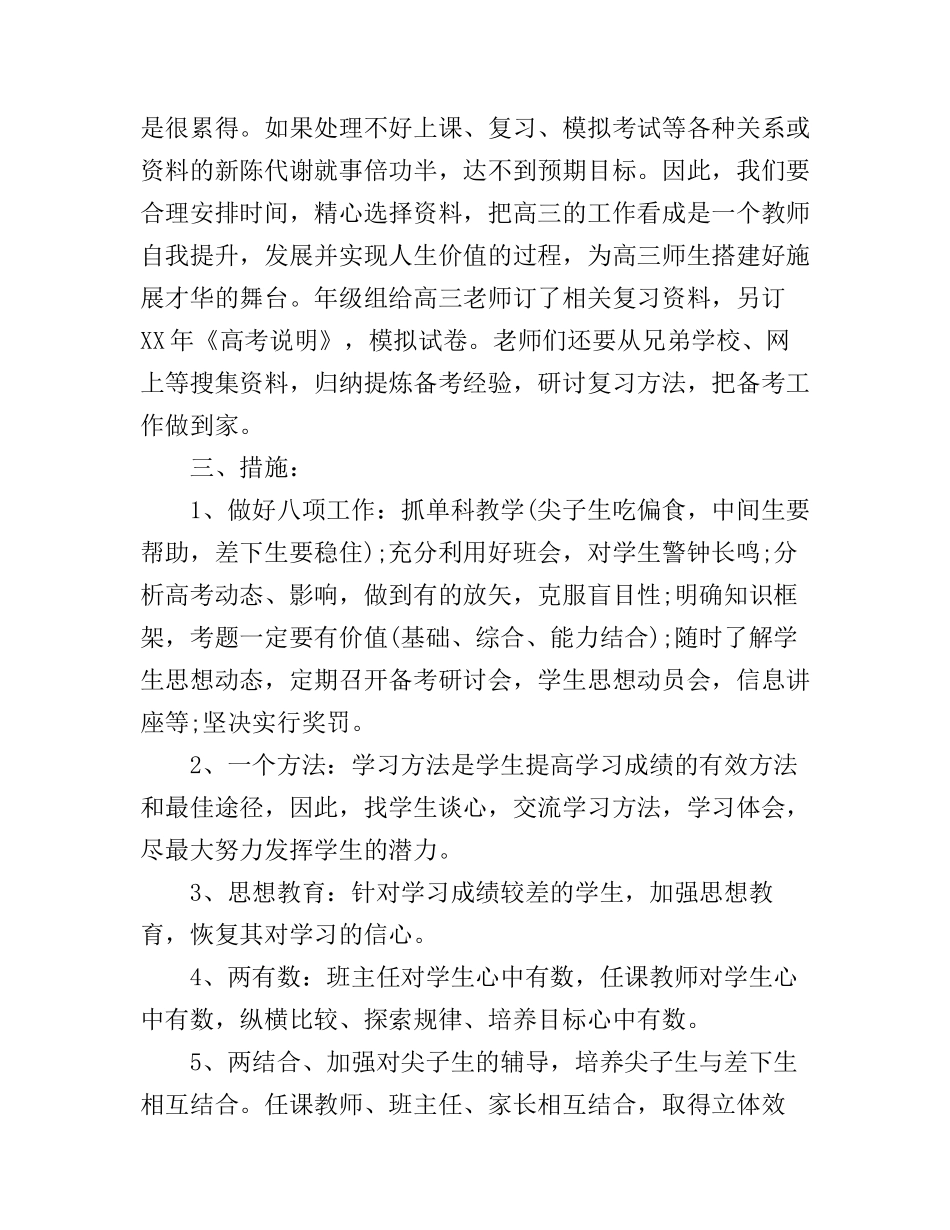 高中毕业班班主任工作计划范文_第2页