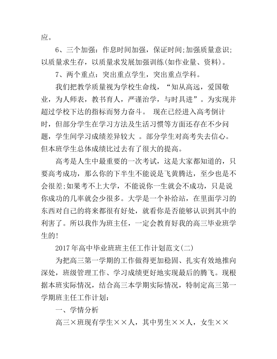 高中毕业班班主任工作计划范文_第3页