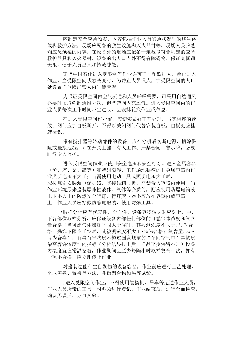 受限空间施工方案_第2页