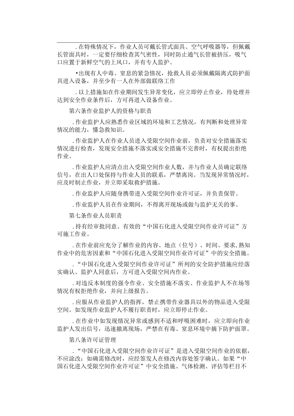 受限空间施工方案_第3页