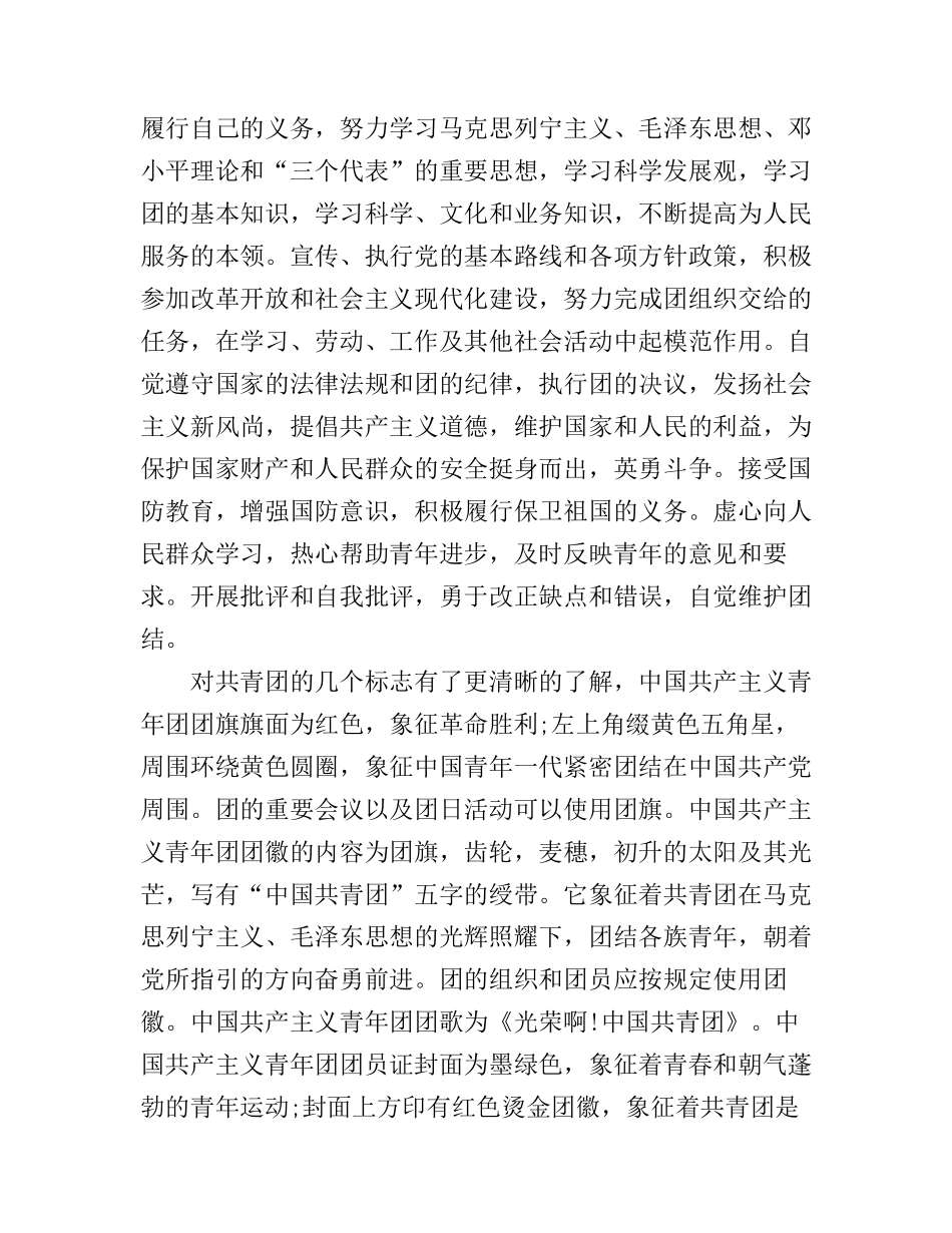 大学生团课学习心得体会2000字_第2页