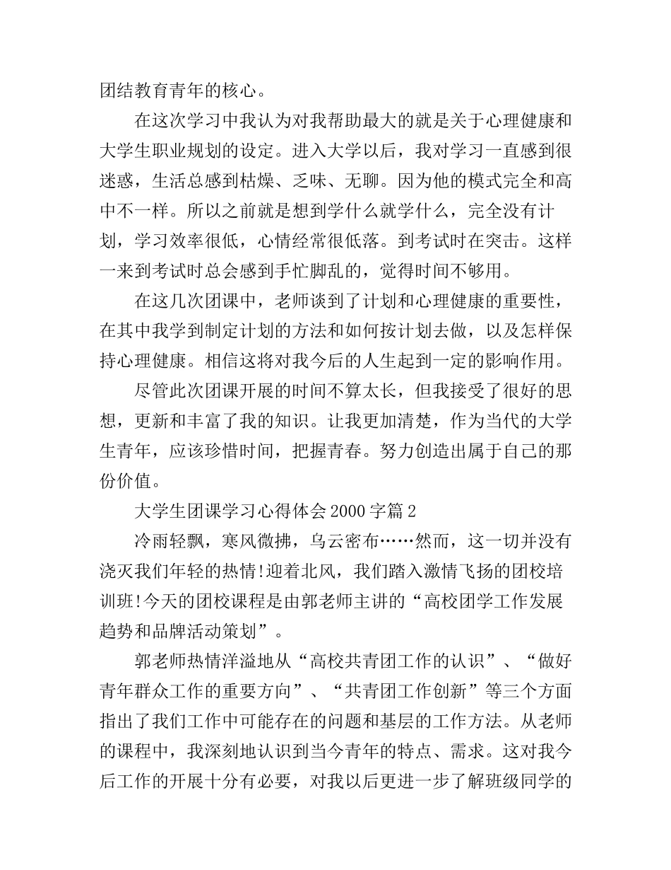 大学生团课学习心得体会2000字_第3页