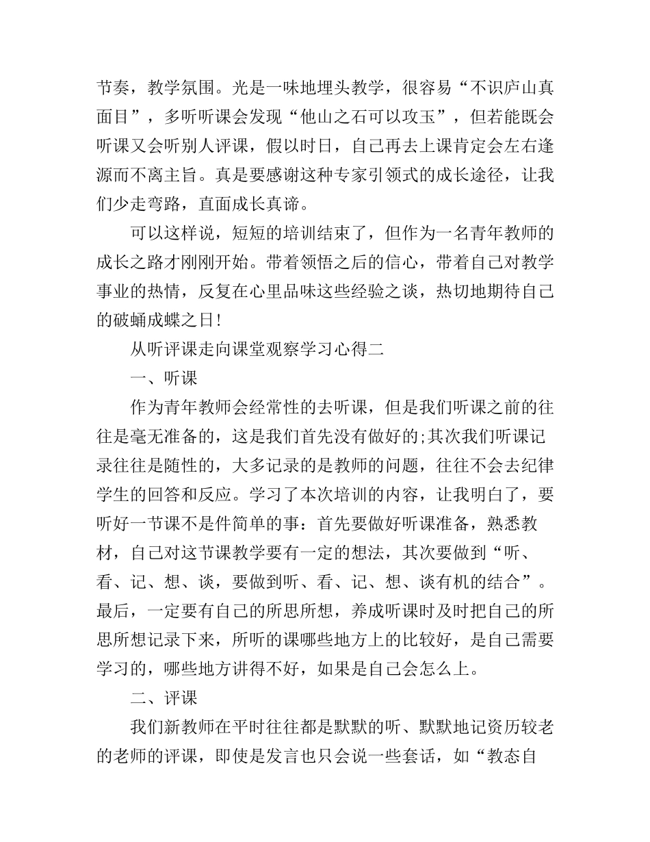 从听评课走向课堂观察学习心得体会_从听评课走向课堂观察个人总结_第2页