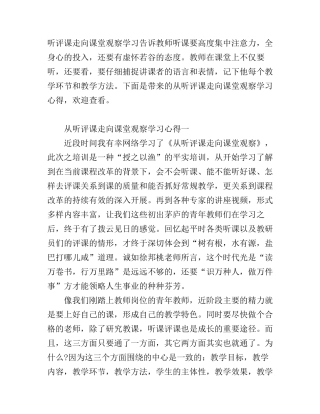 从听评课走向课堂观察学习心得体会_从听评课走向课堂观察个人总结