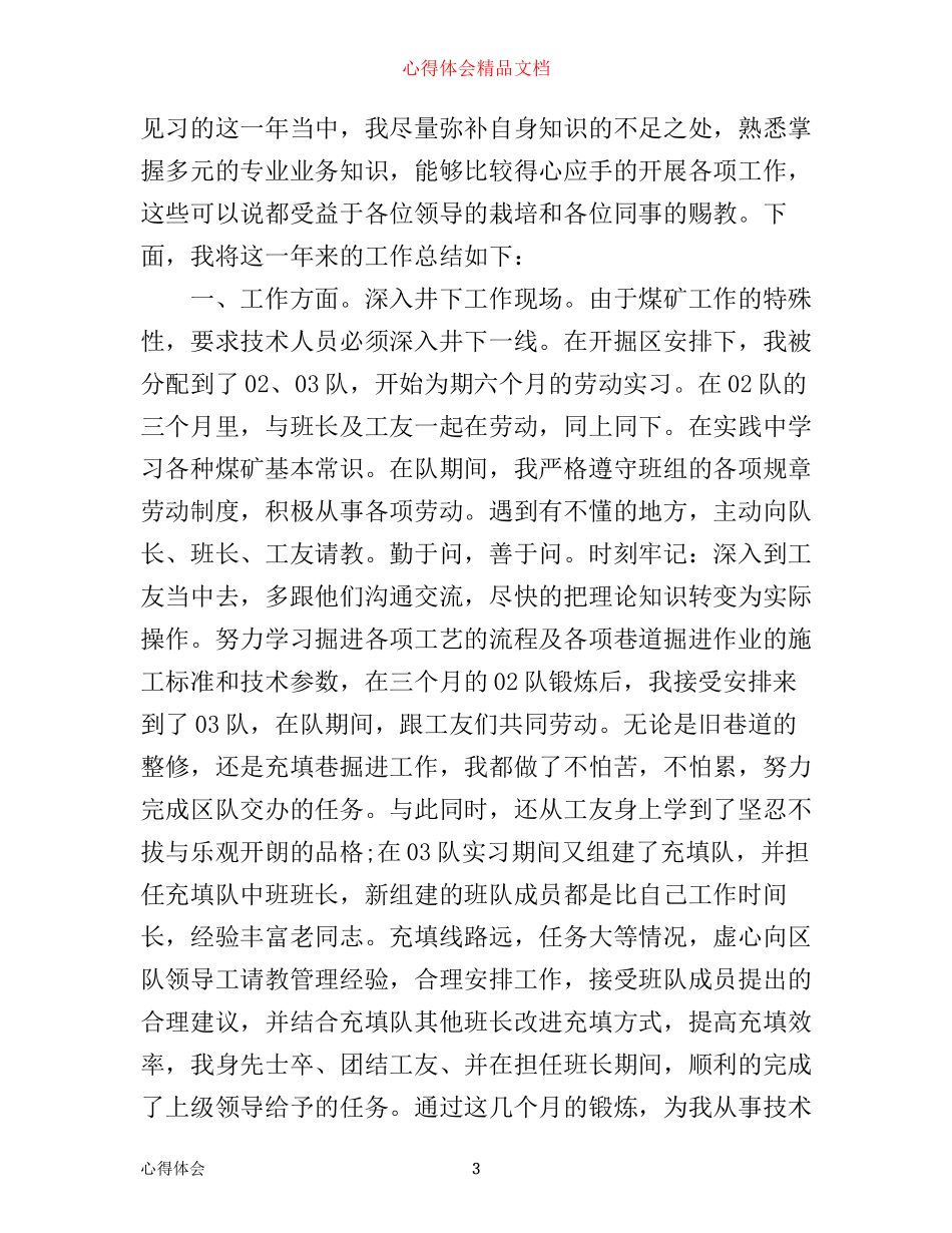 最新技术员实习心得体会_第3页