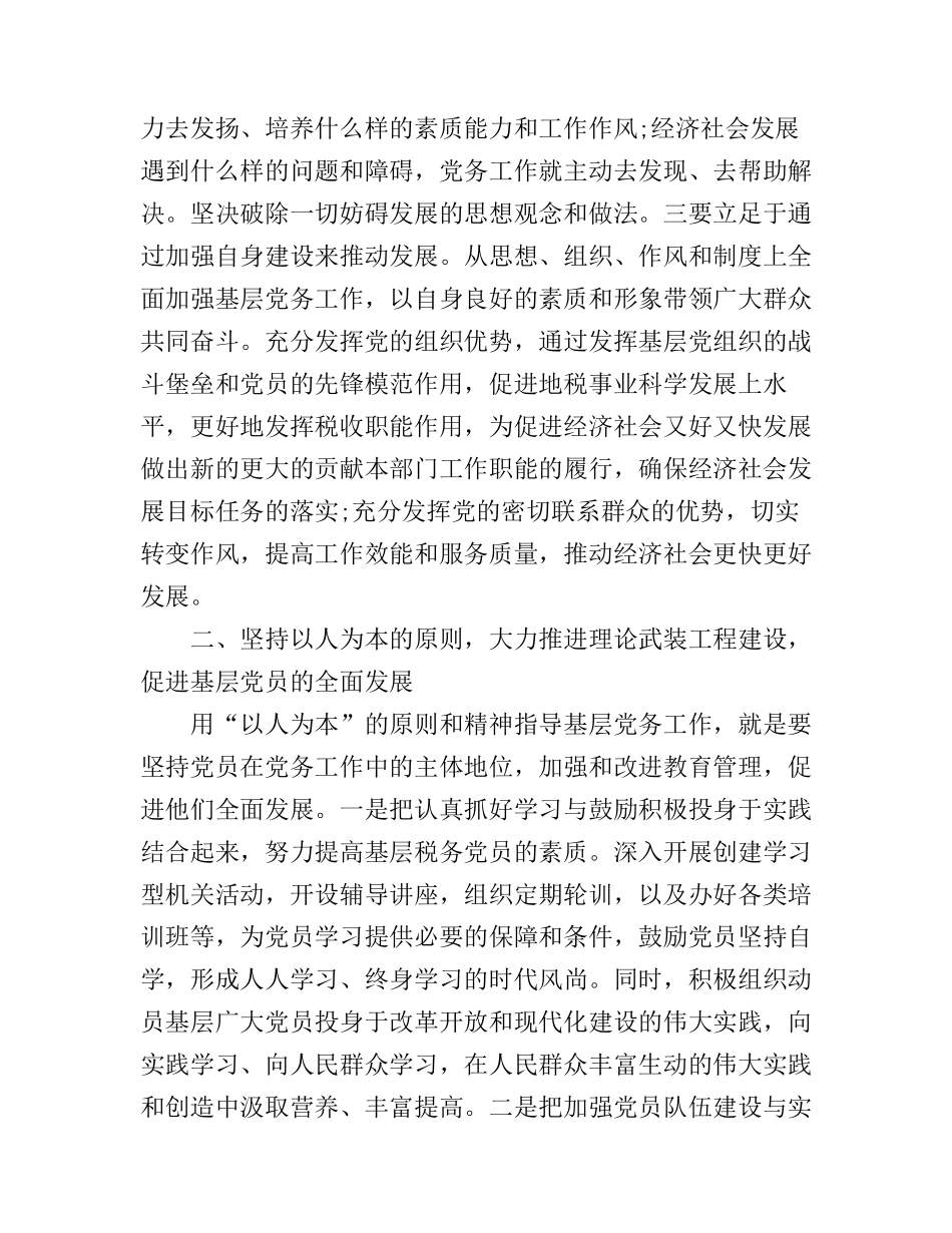 党务工作培训班心得体会_第2页