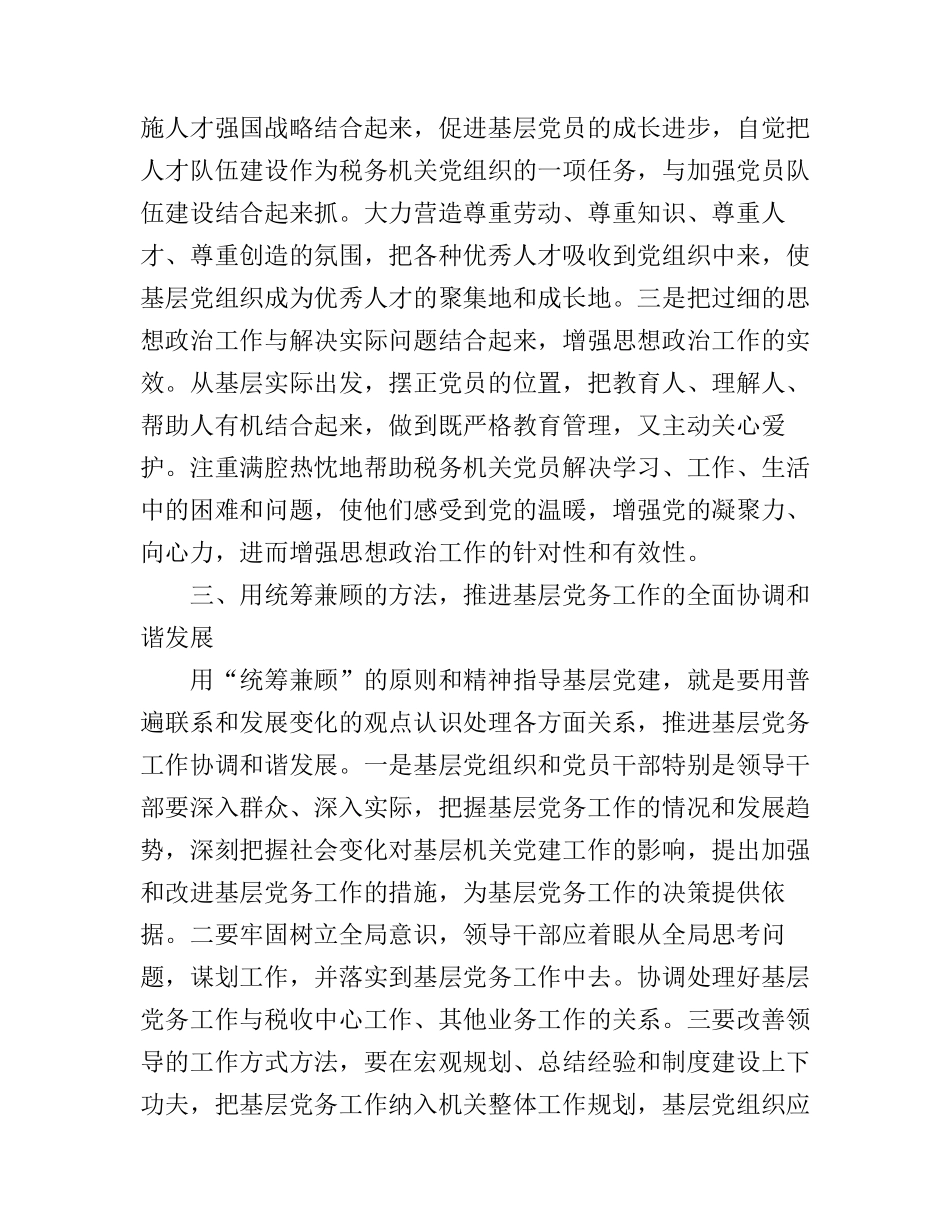 党务工作培训班心得体会_第3页