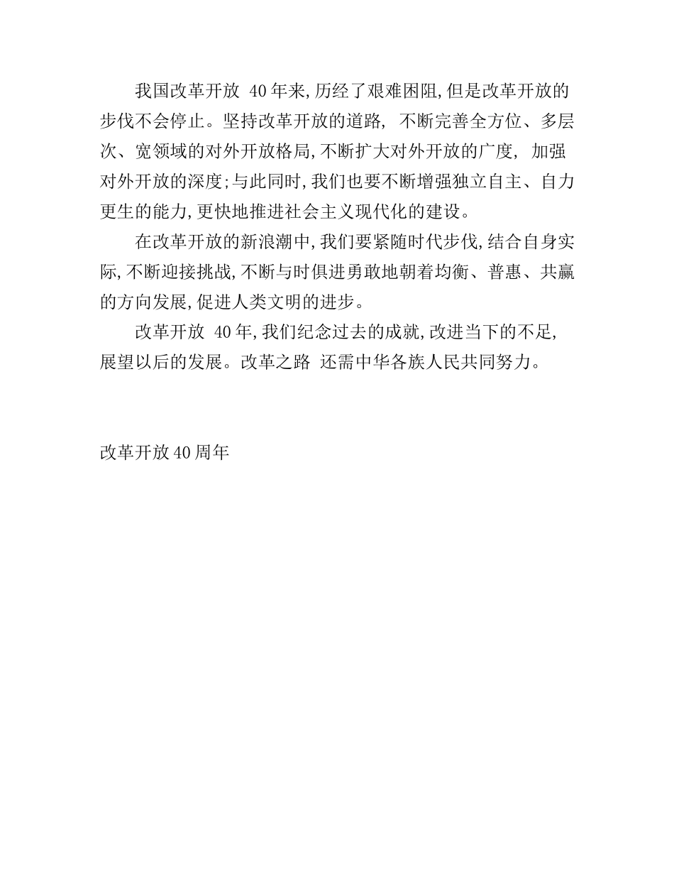 改革开放40周年学习心得观后感2篇_第3页