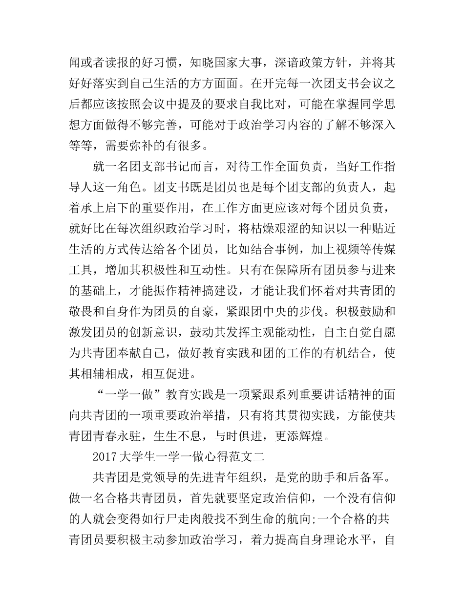 2017大学生一学一做心得_第2页