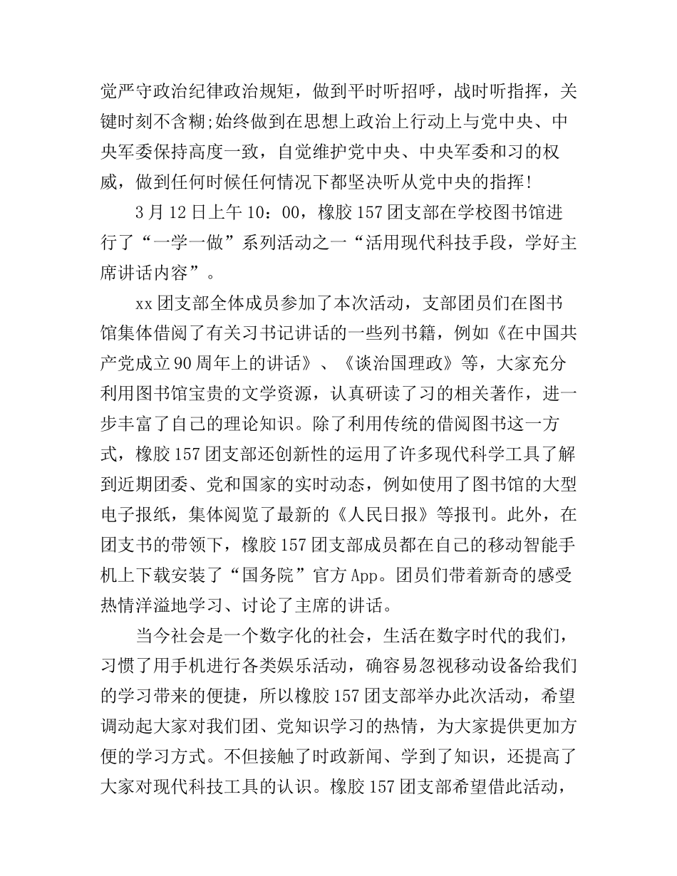 2017大学生一学一做心得_第3页