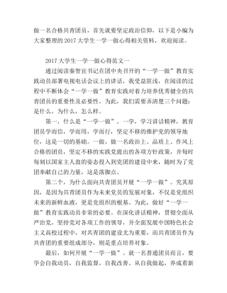 2017大学生一学一做心得