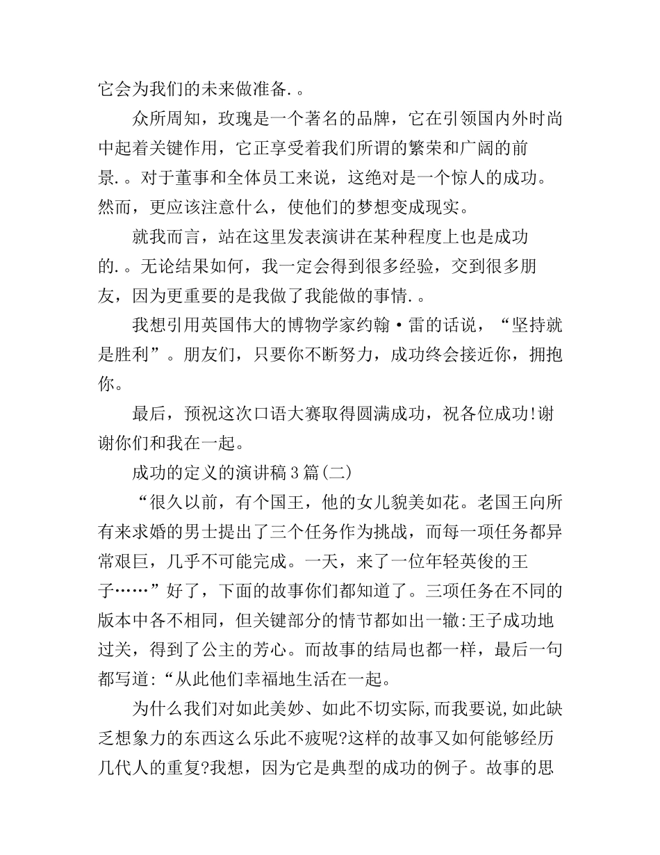 成功的定义的演讲稿3篇_第2页