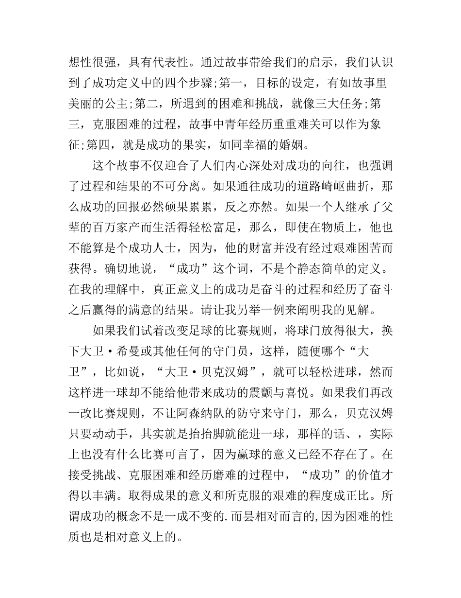 成功的定义的演讲稿3篇_第3页