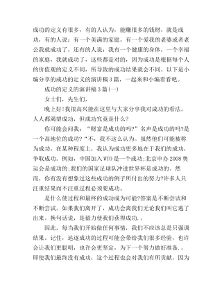 成功的定义的演讲稿3篇