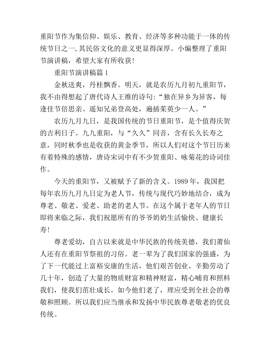 2017九九重阳节演讲稿_第1页