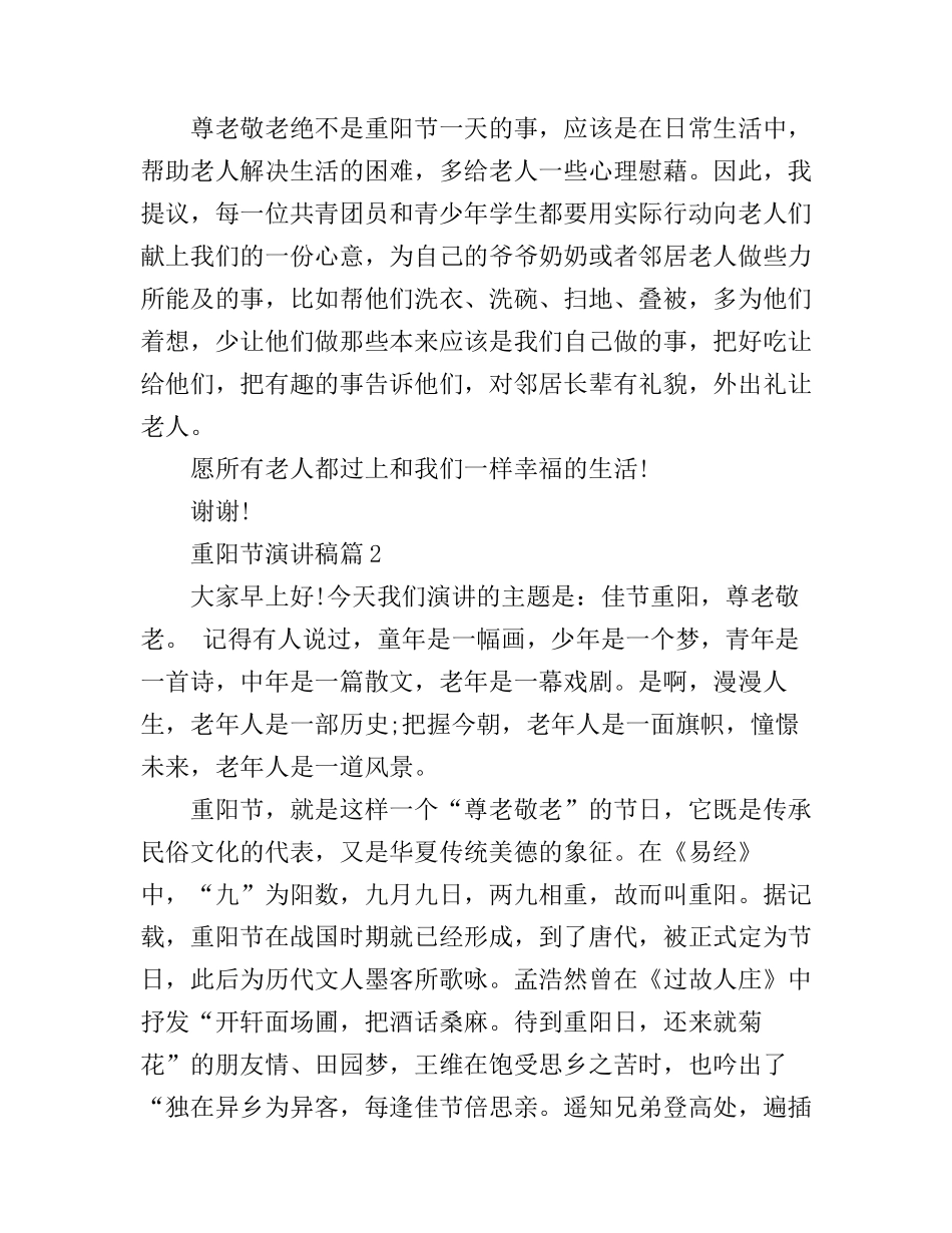 2017九九重阳节演讲稿_第2页