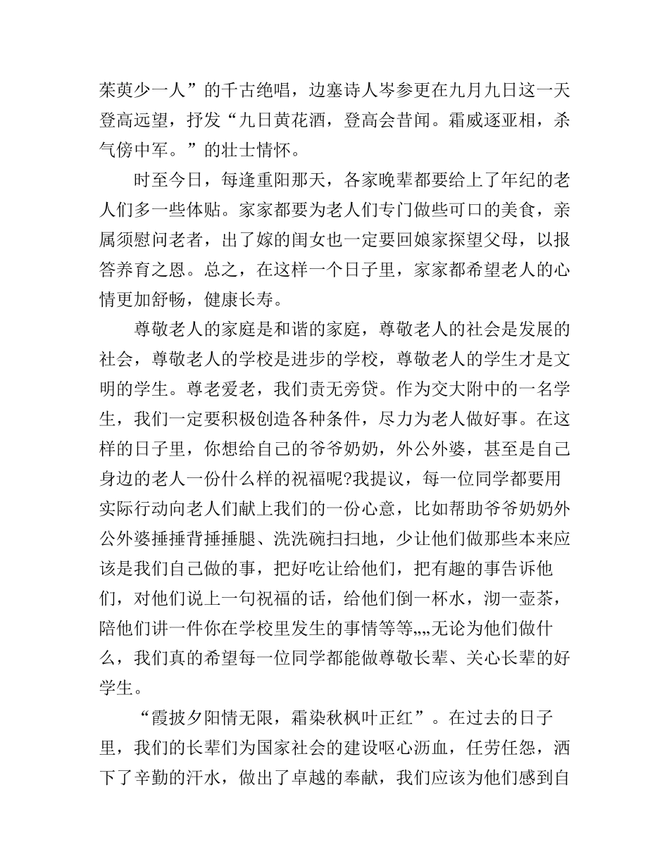 2017九九重阳节演讲稿_第3页