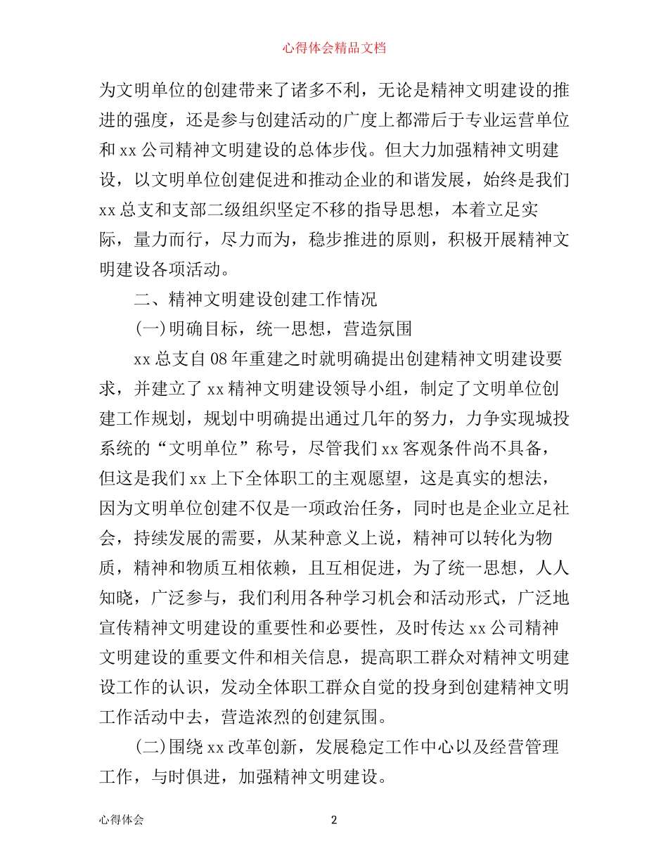 年文明单位创建工作心得体会感想_第2页