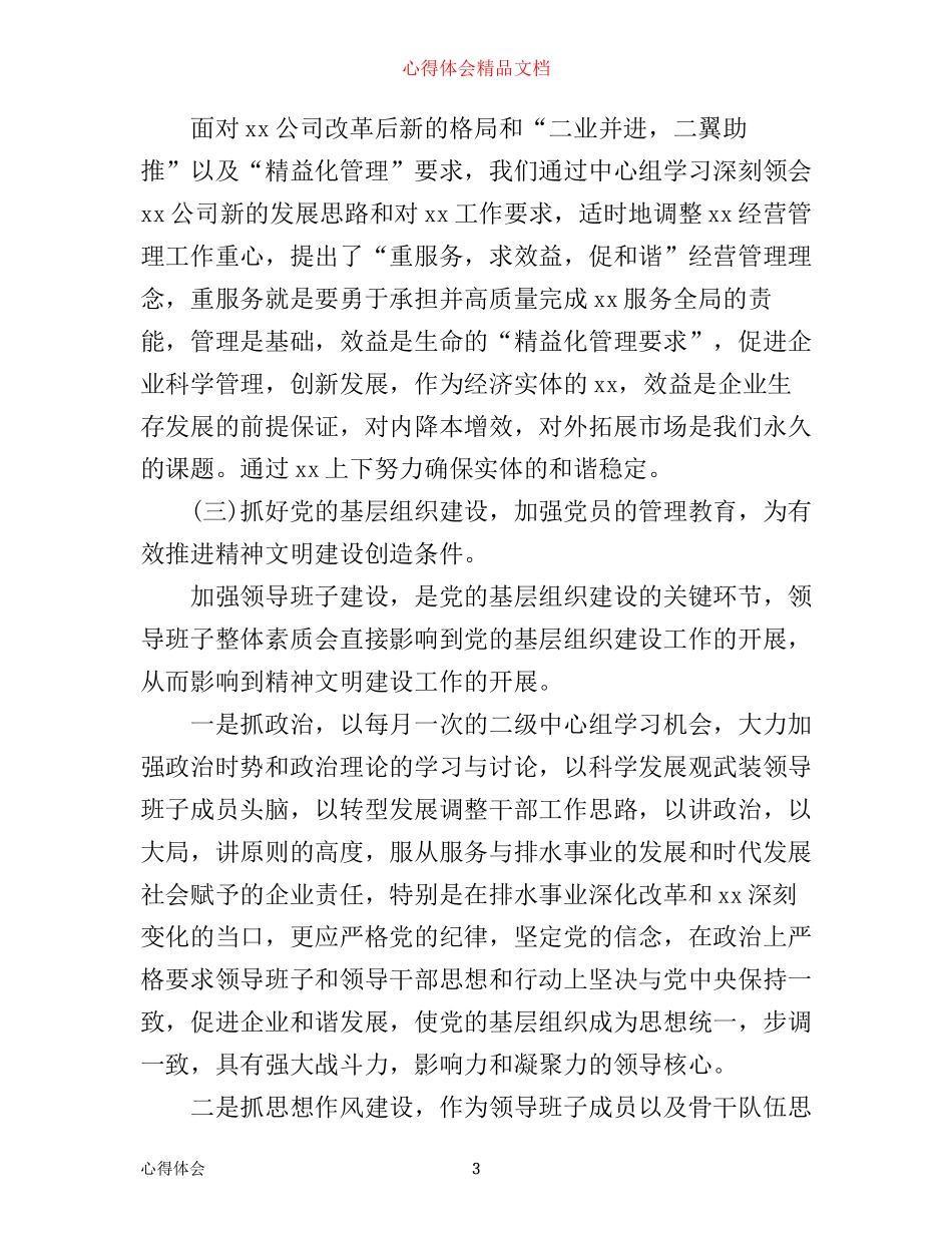 年文明单位创建工作心得体会感想_第3页