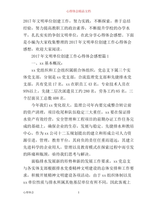 年文明单位创建工作心得体会感想