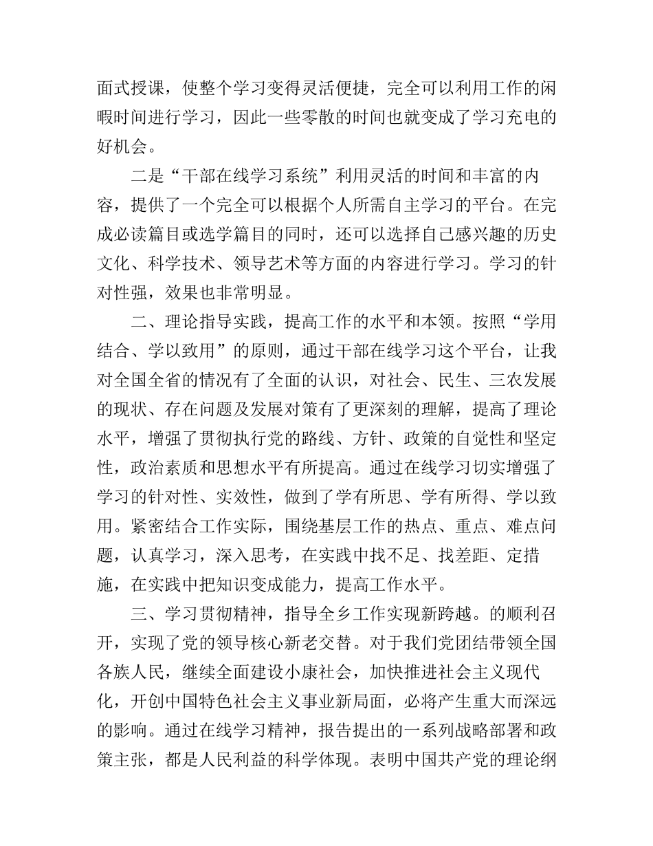 干部在线学习心得_第2页