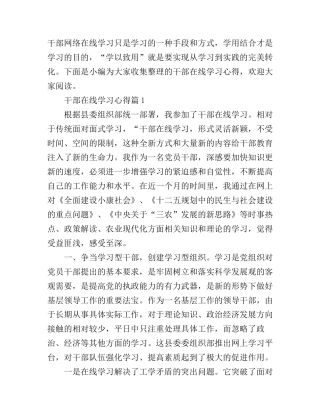 干部在线学习心得