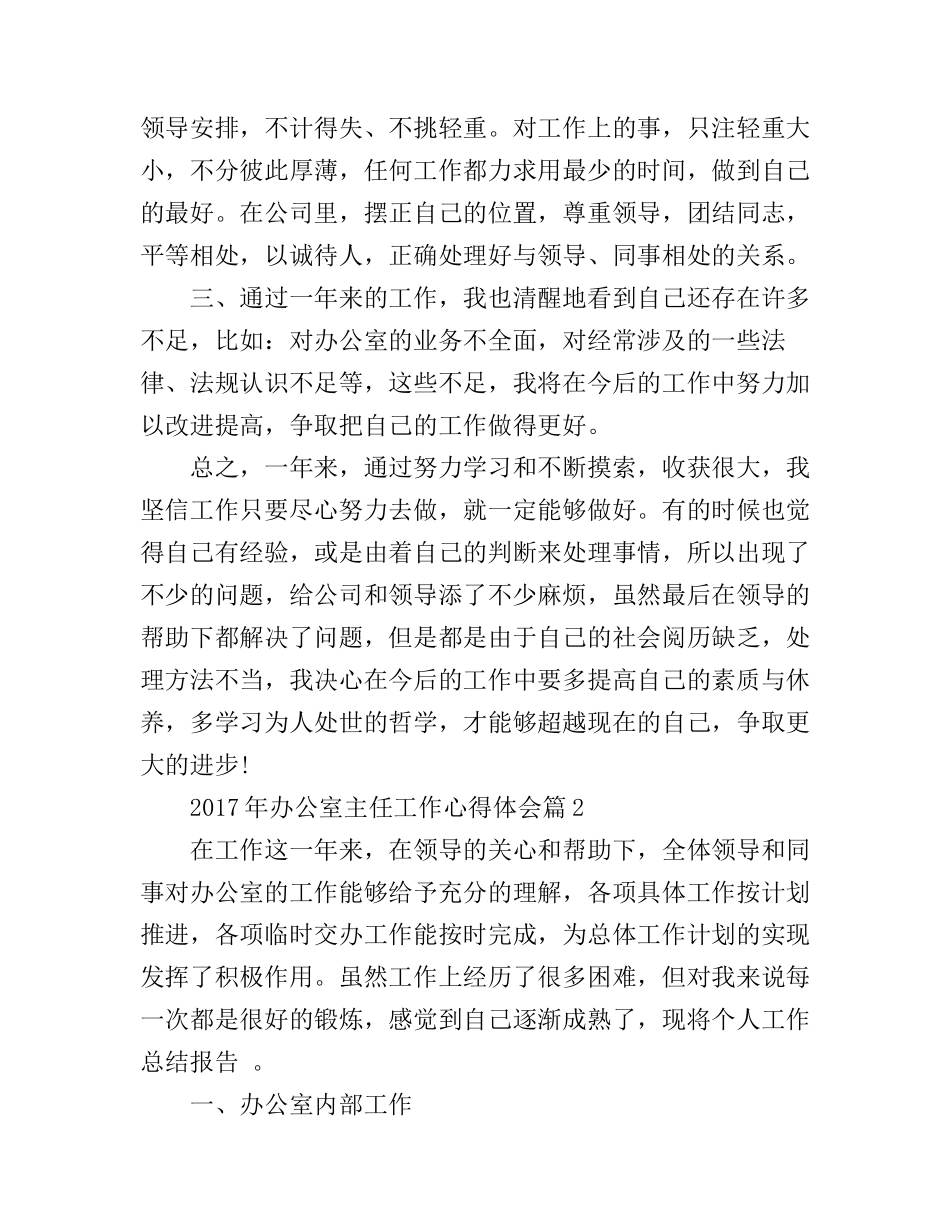 2017年办公室主任工作心得体会_第2页