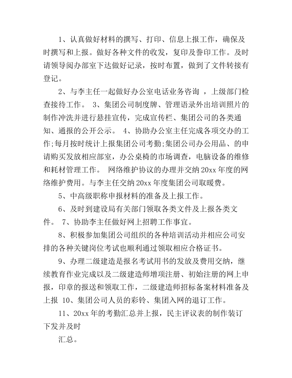 2017年办公室主任工作心得体会_第3页