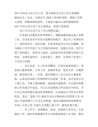 2017年办公室主任工作心得体会