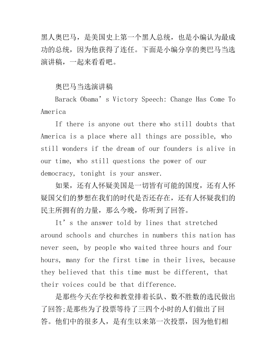 奥巴马当选演讲稿_第1页