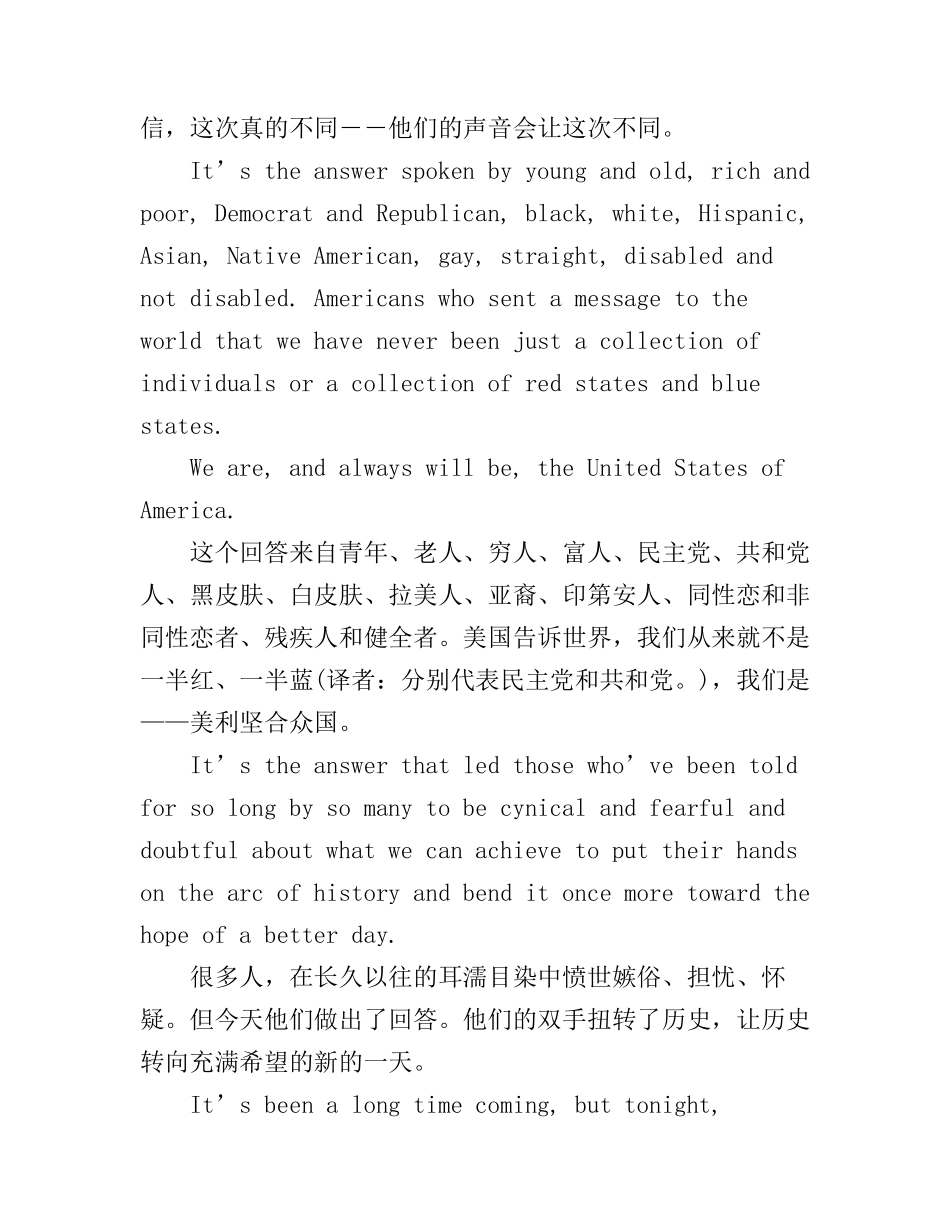 奥巴马当选演讲稿_第2页