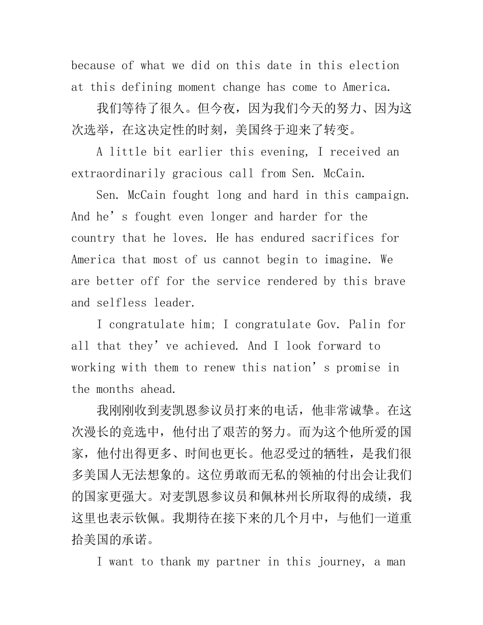奥巴马当选演讲稿_第3页