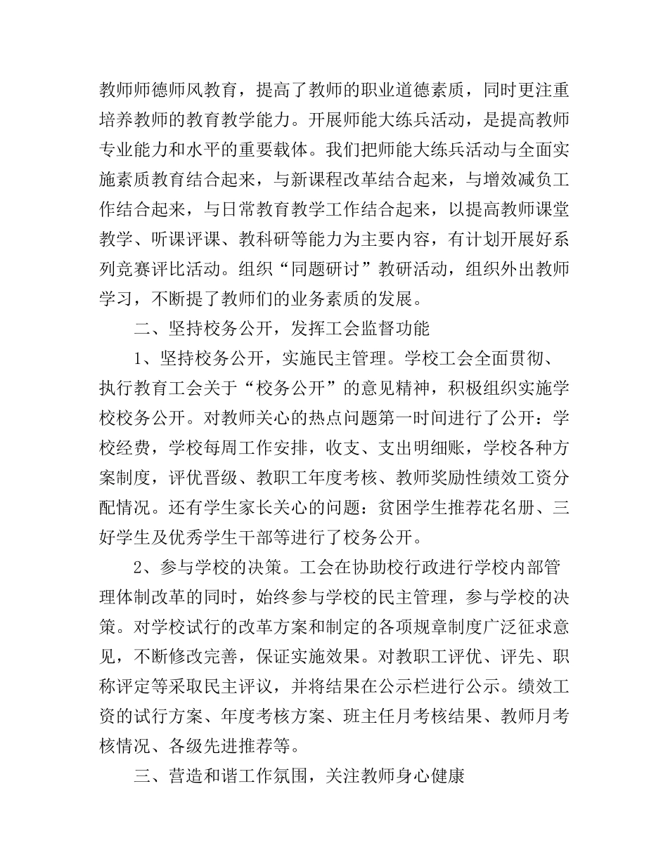 2017工会经审工作心得体会_第2页