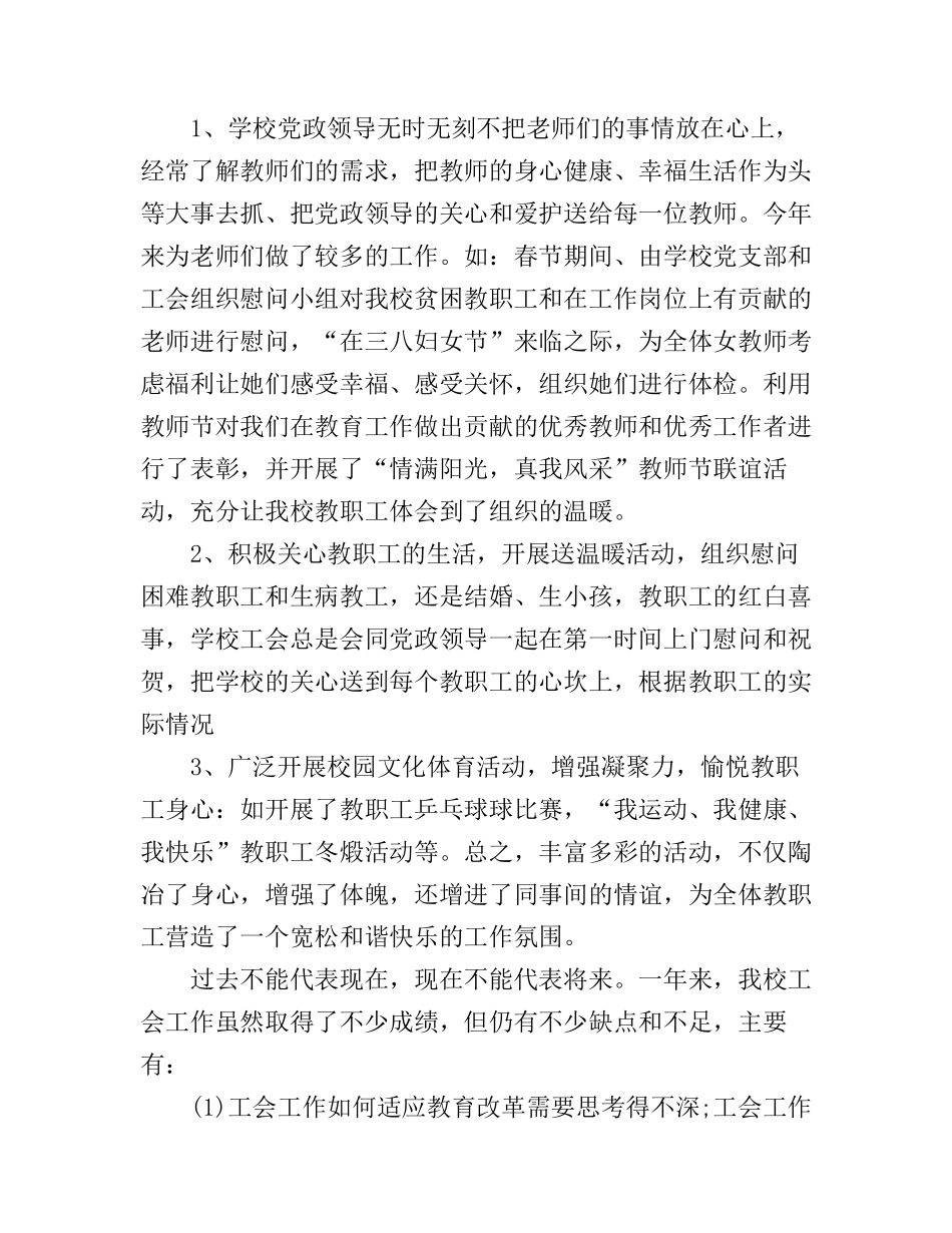 2017工会经审工作心得体会_第3页