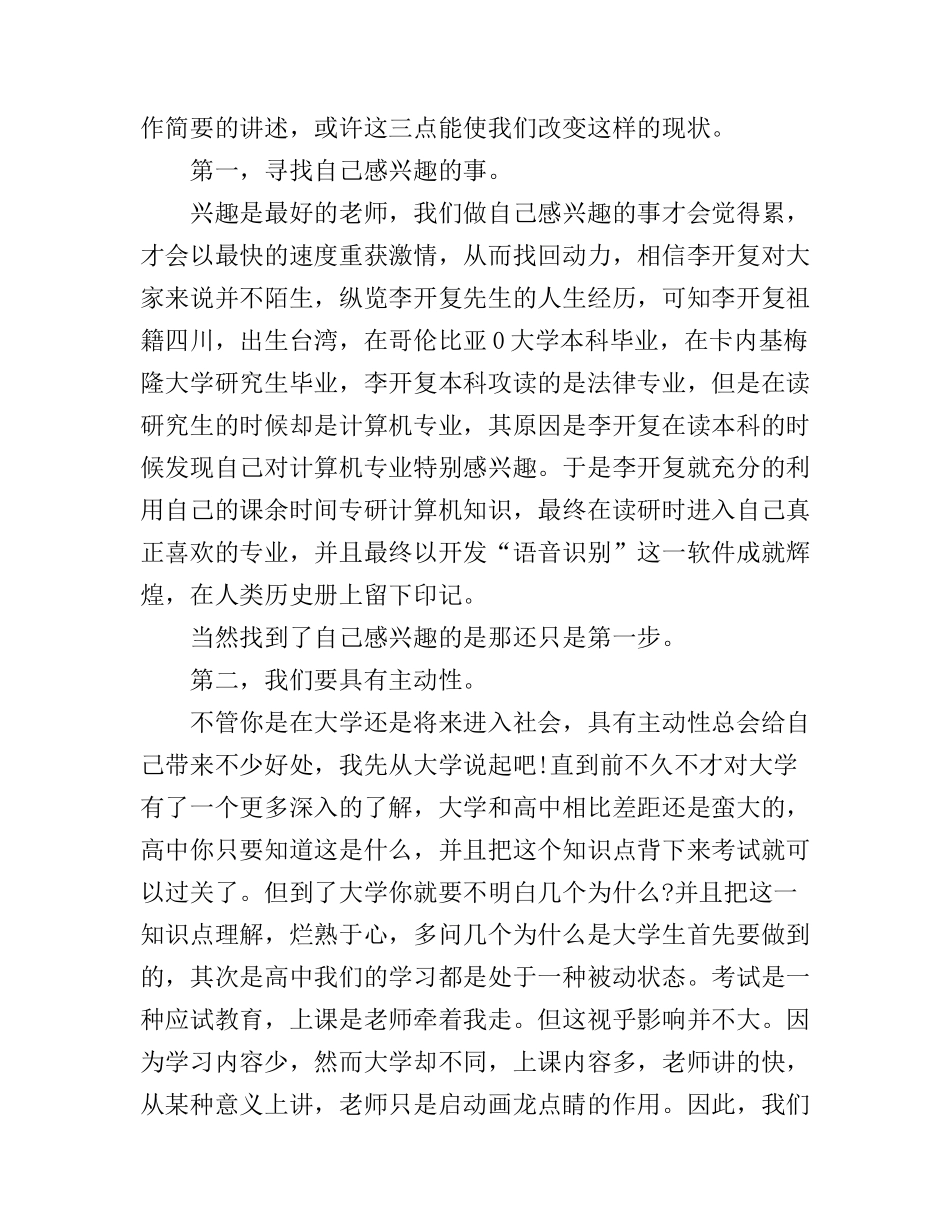 大一新生的演讲稿_第2页