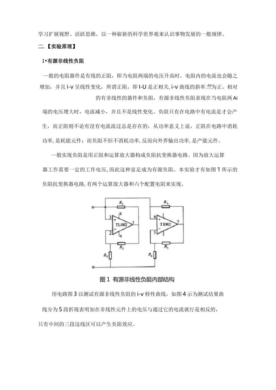 非线性混沌电路实验报告_第2页