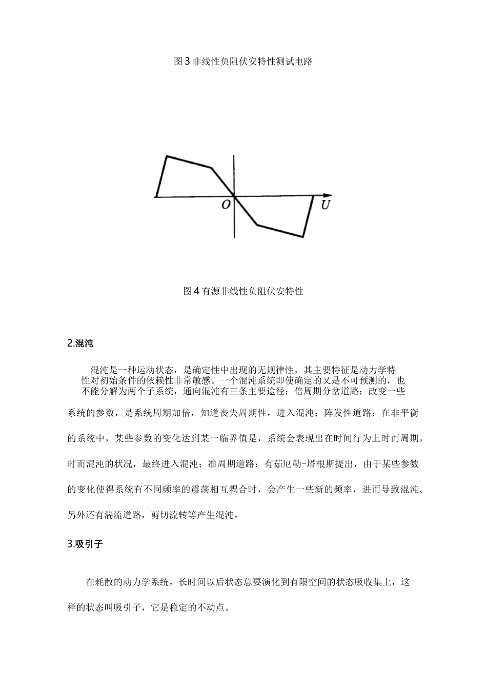 非线性混沌电路实验报告_第3页
