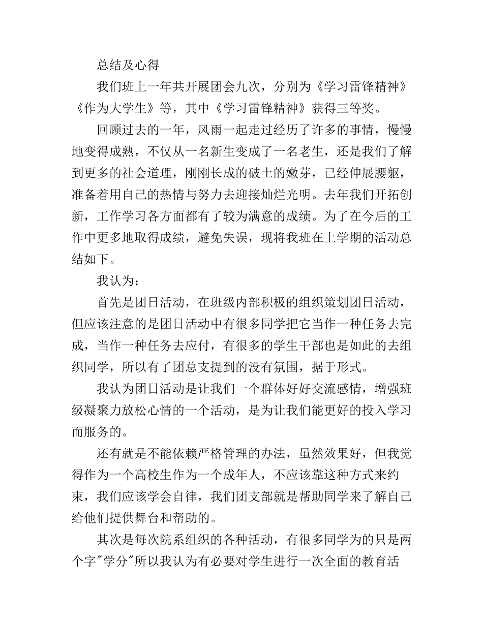 2017局团支部工作心得体会工作重点_第2页