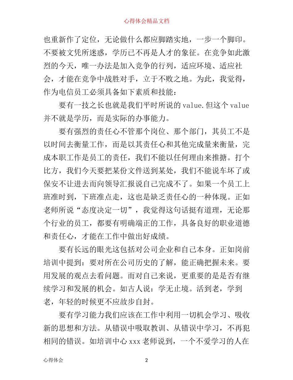 新员工入职培训学习心得体会_第2页