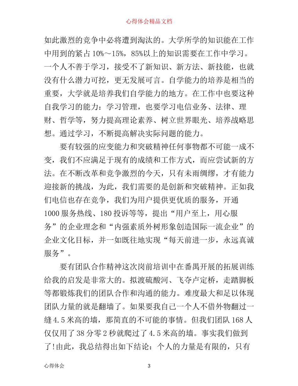新员工入职培训学习心得体会_第3页