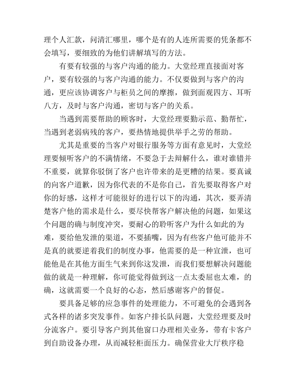 大堂经理服务心得总结_第2页