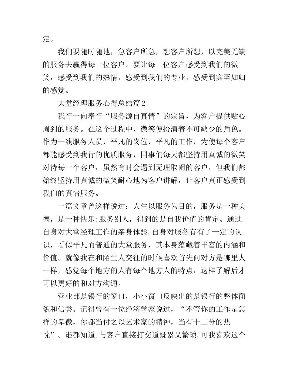 大堂经理服务心得总结_第3页